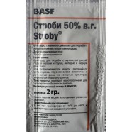 Строби фунгіцид, 2г